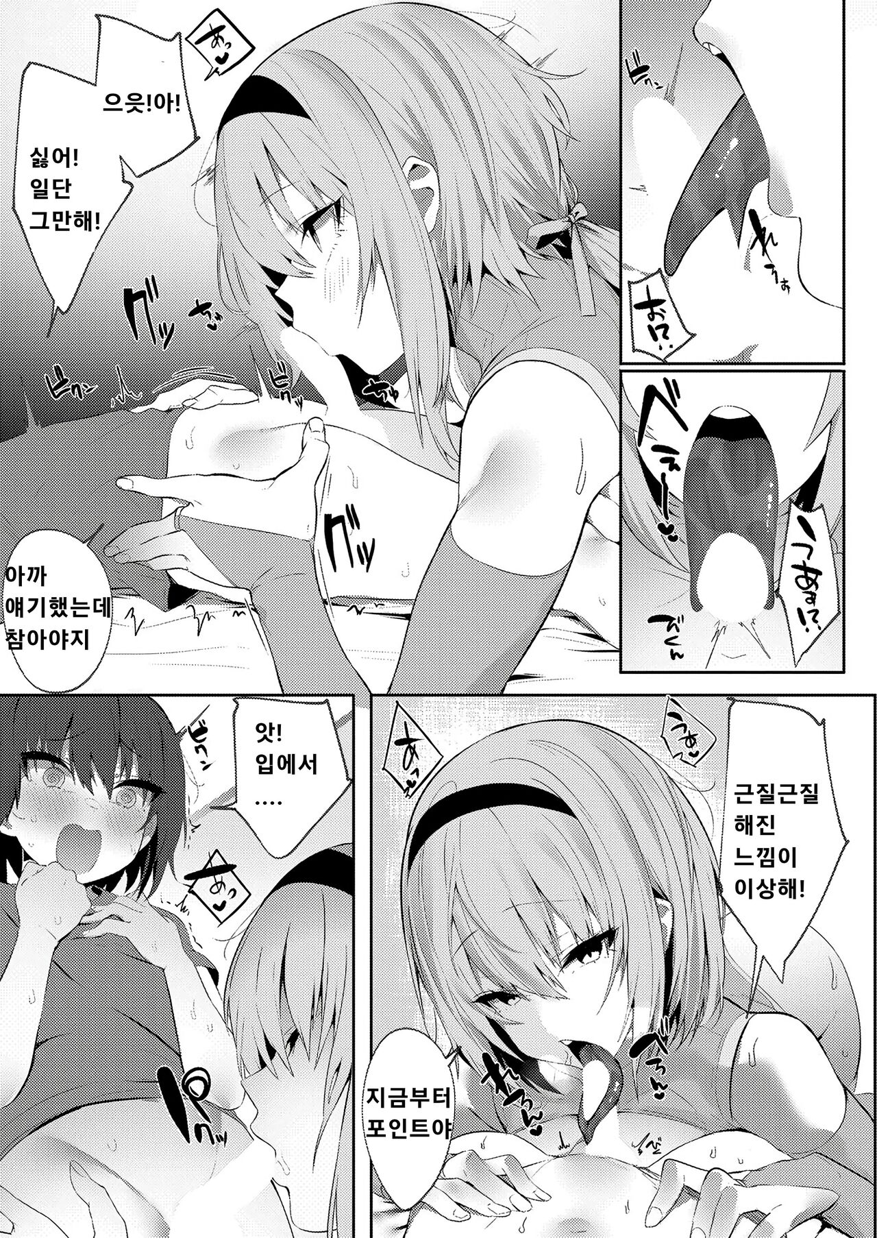 HEBIGAMISAMA TO... | 뱀신님과... page 9 full