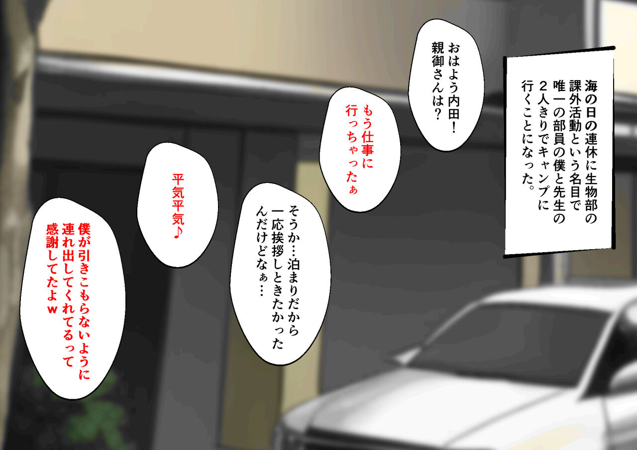 Hiyake Ato Otokonoko to Sensei no Ecchi na Kagai Katsudou page 9 full