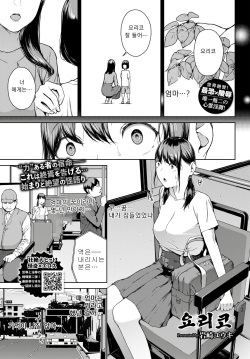 Yoriko 1 | 요리코 1