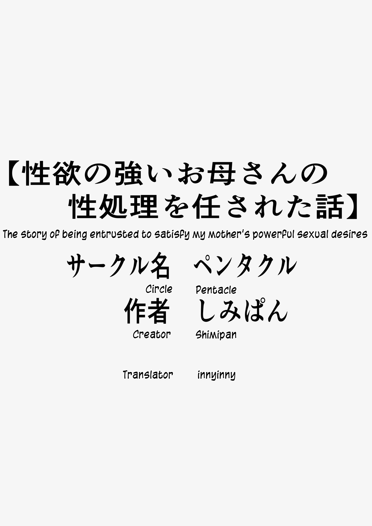 Seiyoku no Tsuyoi Okaa-san no Seishori o Makasareta Hanashi | Entrusted to satisify Mom's sexual desires page 2 full