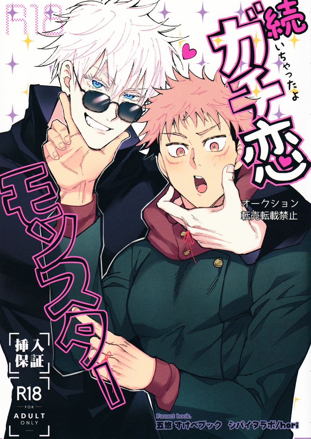 Zoku Gachikoi Monster page 1 full