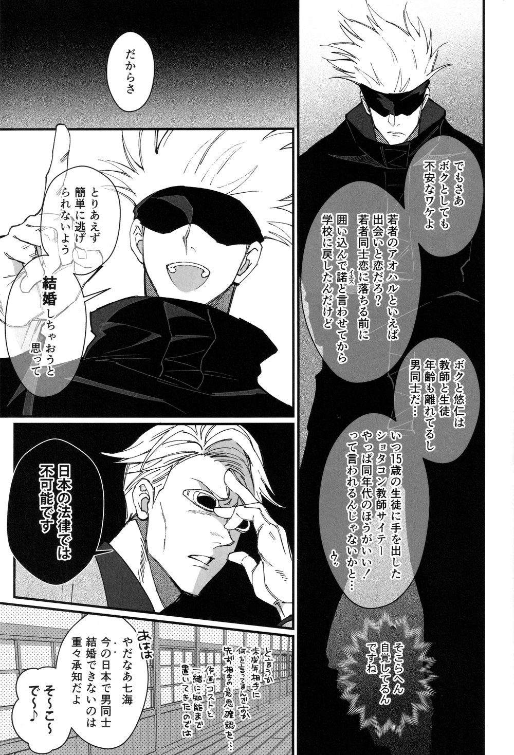 Zoku Gachikoi Monster page 6 full