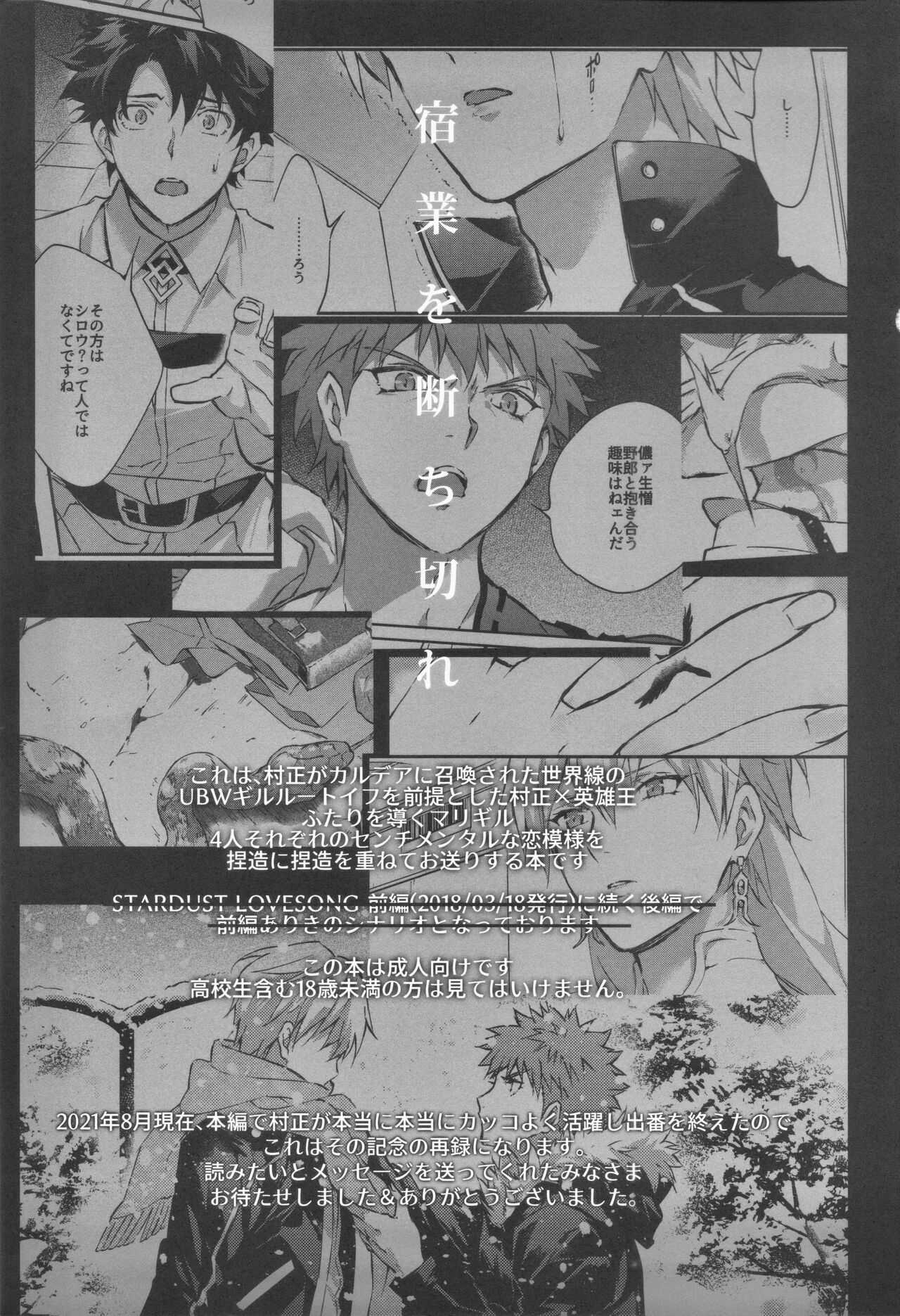 STARDUST LOVESONG top + bottom reprint page 3 full