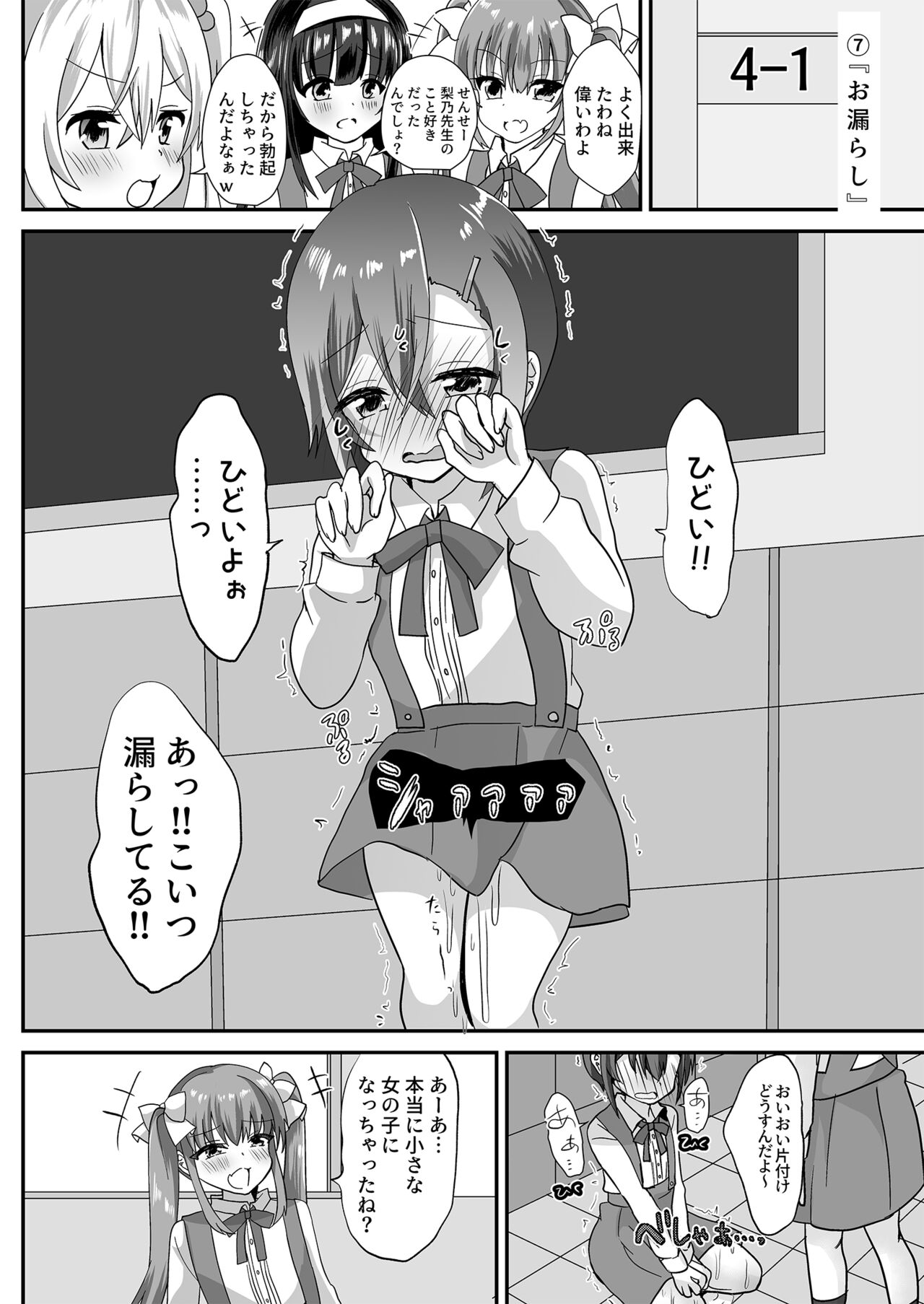 jo seito ochi sensei page 10 full
