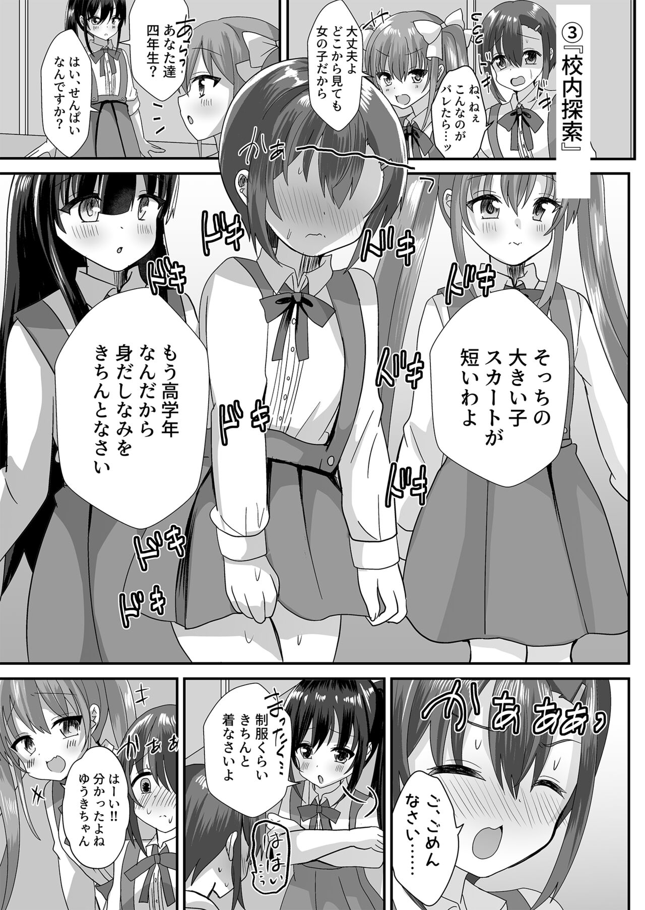 jo seito ochi sensei page 5 full