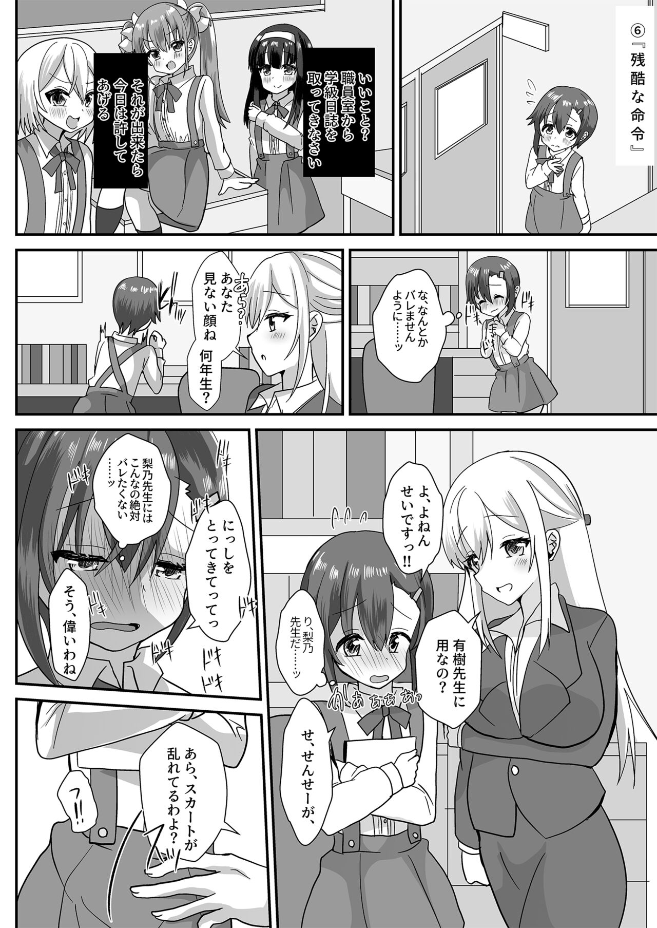 jo seito ochi sensei page 8 full