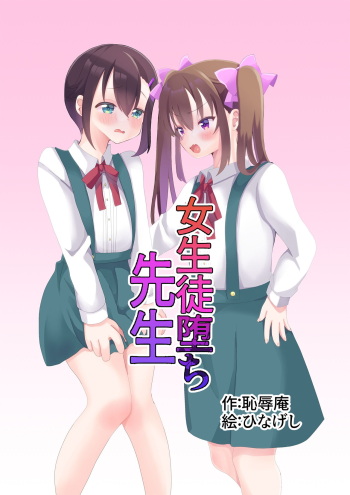 jo seito ochi sensei cover