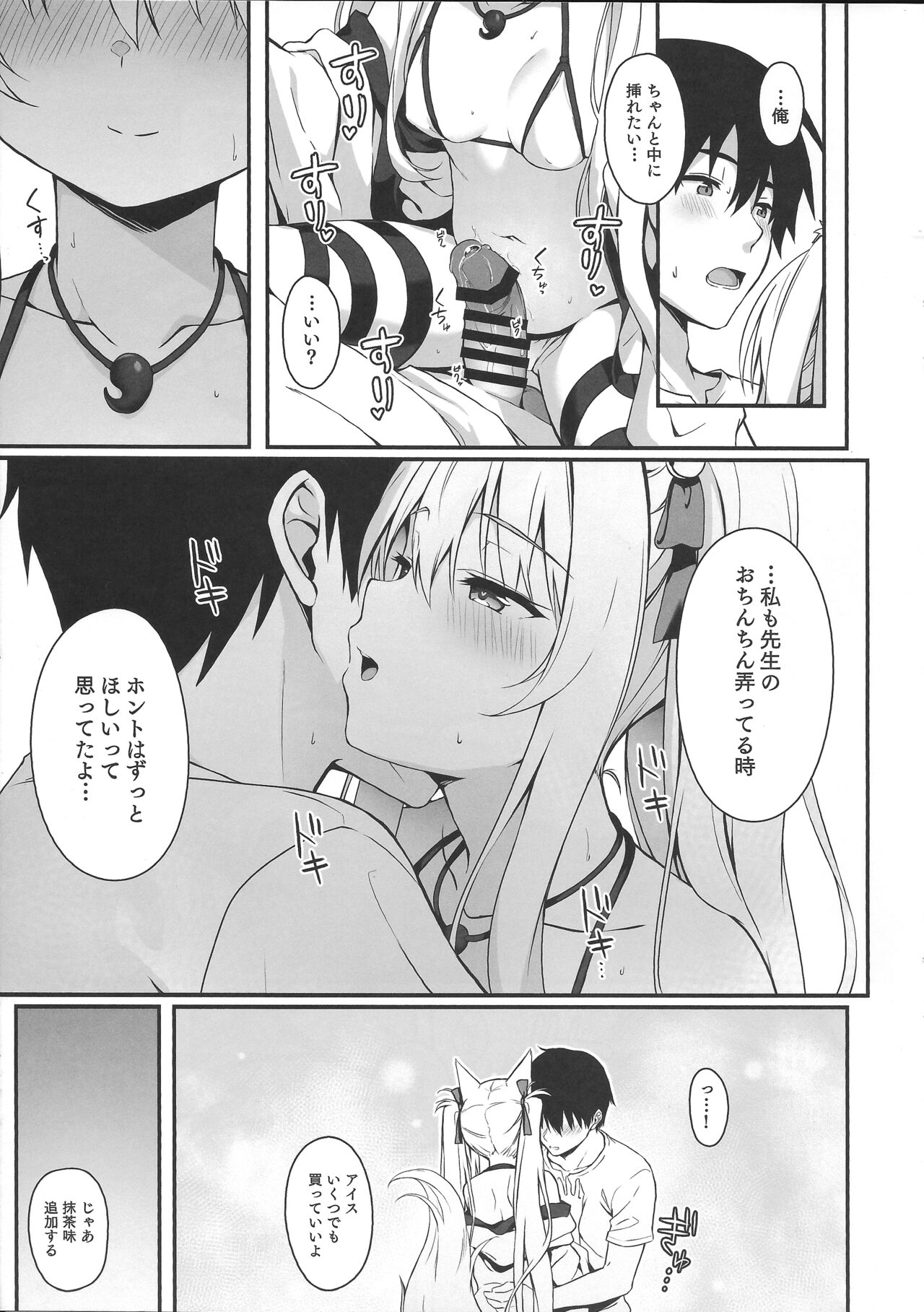 Mofumofuru 7 page 10 full
