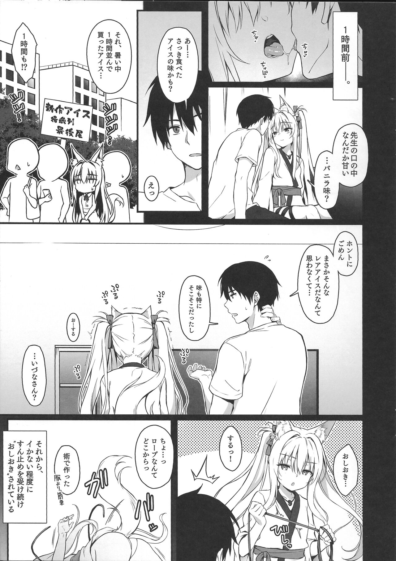 Mofumofuru 7 page 4 full