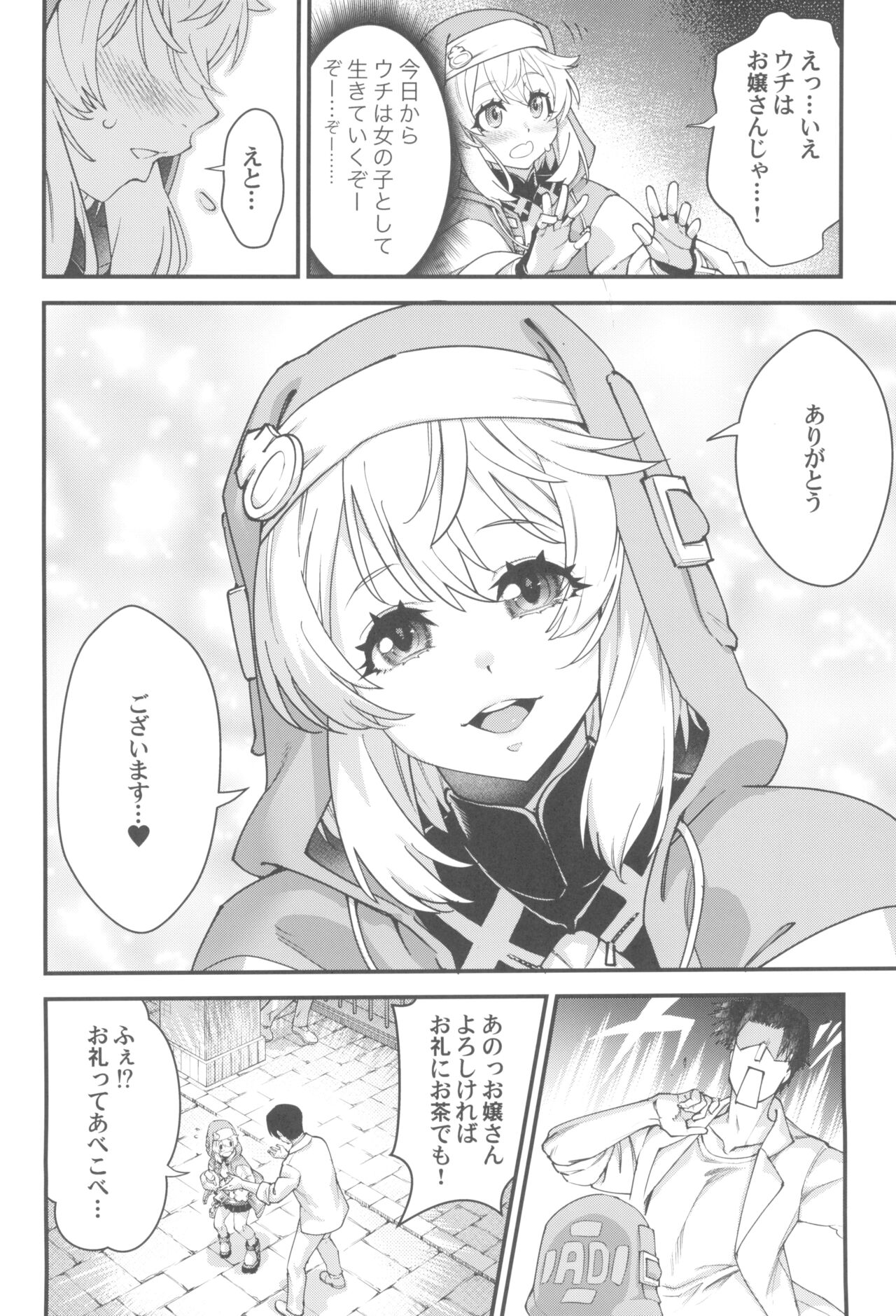 Buri sai no ochi hime page 6 full