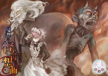 Teito History Illusionary Ghost Story Part 5 Demon City/Mystery Song cover