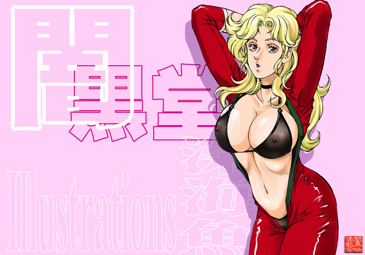 Ankokudo Shinkaigyo Illustrations page 2 full