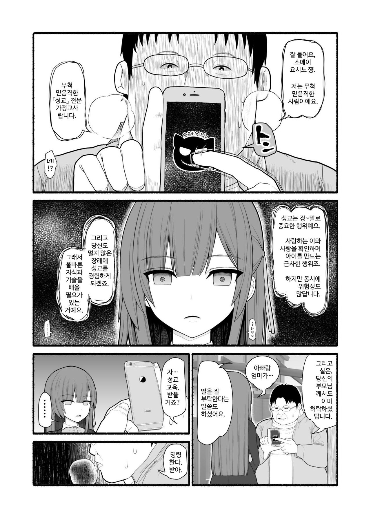 Saimin Kateikyoushi page 2 full