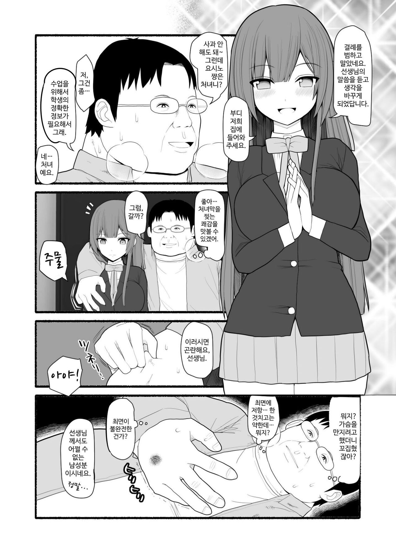 Saimin Kateikyoushi page 3 full