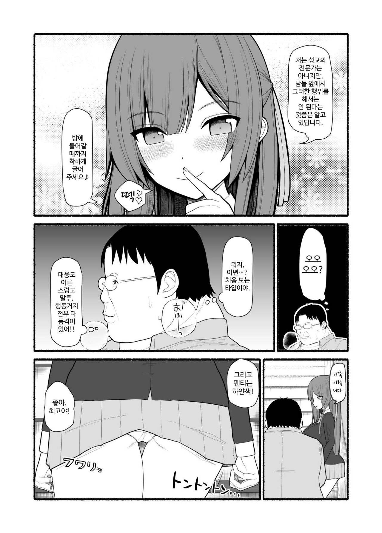 Saimin Kateikyoushi page 4 full