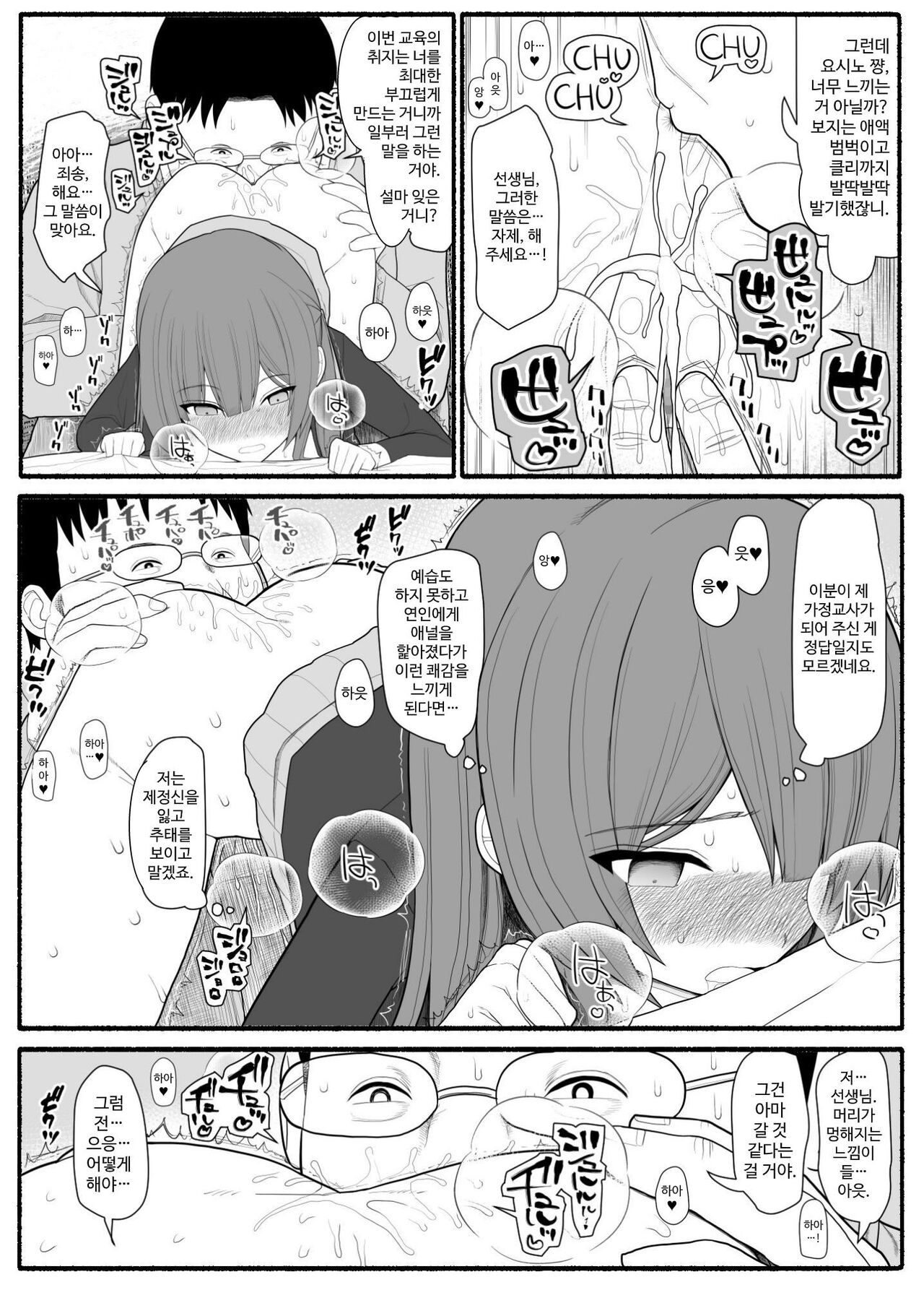 Saimin Kateikyoushi page 7 full