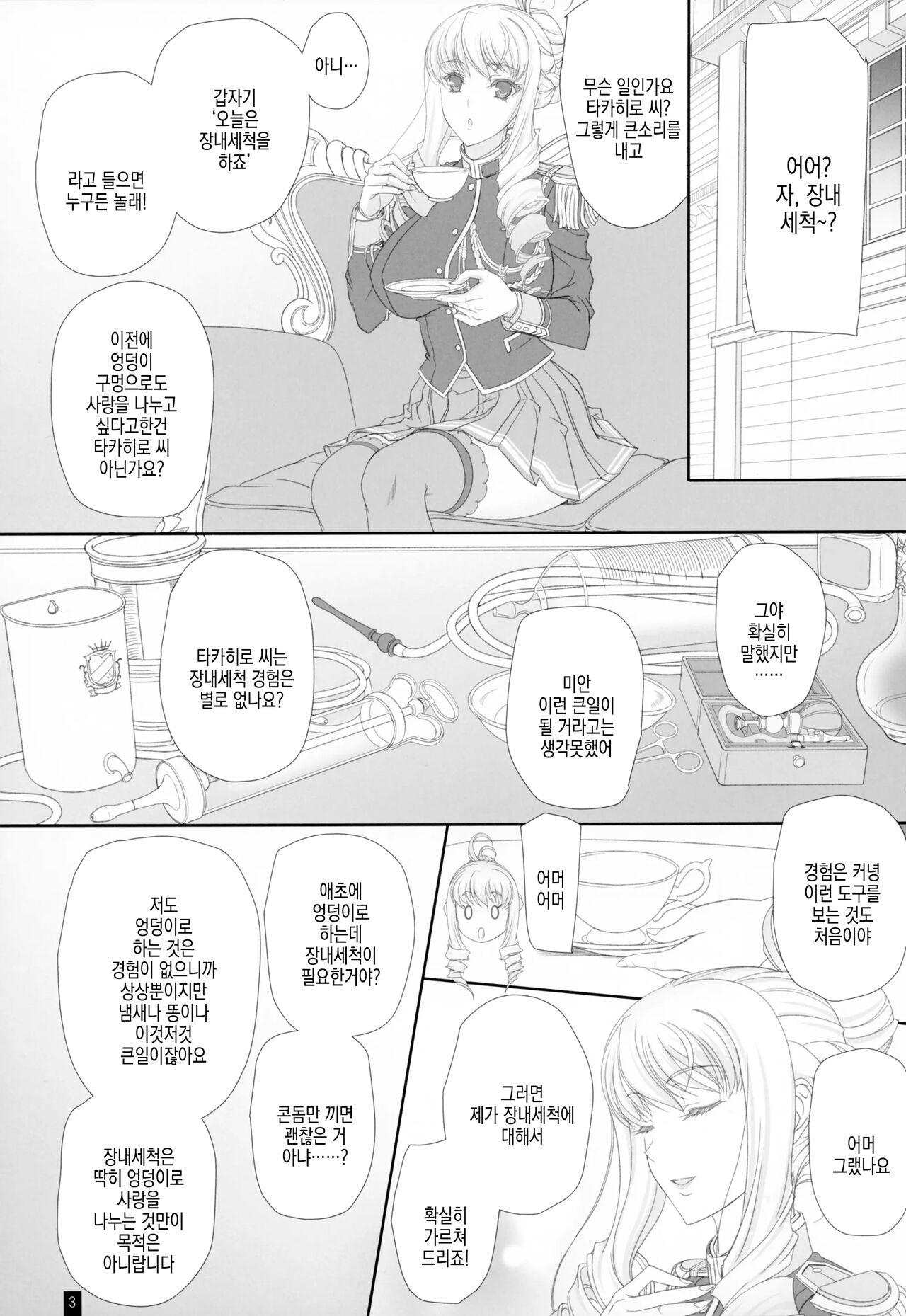 Bertille-San Oshiri de Ecchi Dekiru kana? ~Chounai Senjou wa Shukujo no Tashinami~ | 베르티유 씨 엉덩이로 섹스♡가능할까? ~장내세척은 숙녀의 소양~ page 3 full