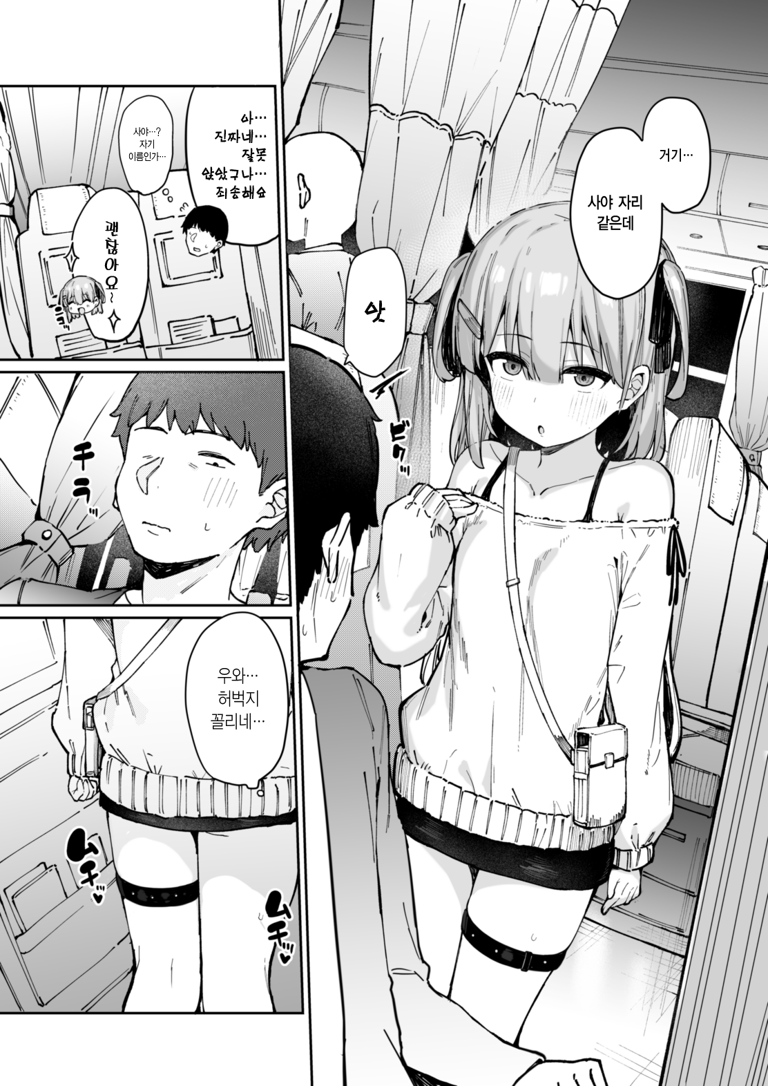 Yakou inma | 야간버스 음마 page 4 full
