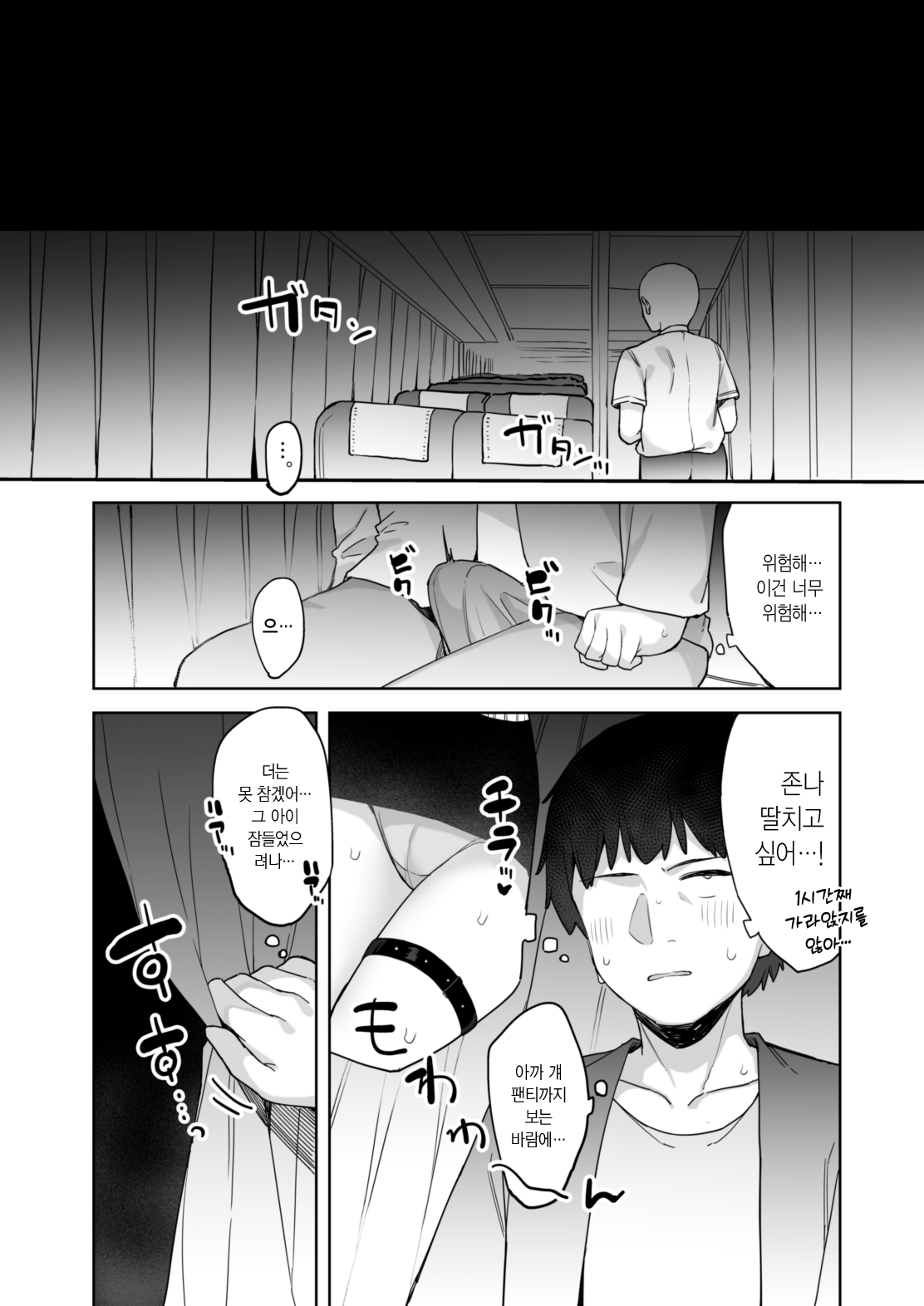 Yakou inma | 야간버스 음마 page 6 full