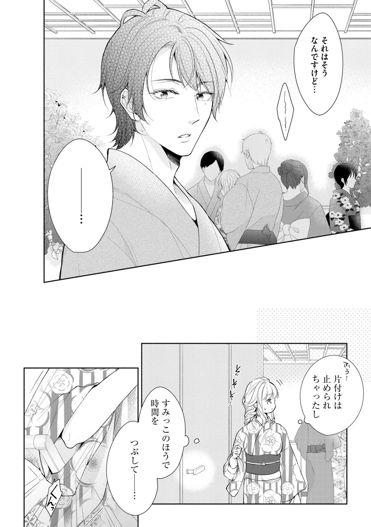 Koibito wa Amakute Junjou na Yakuza-sama Itto Ecchi wa Oku made Torotoro 1 page 4 full