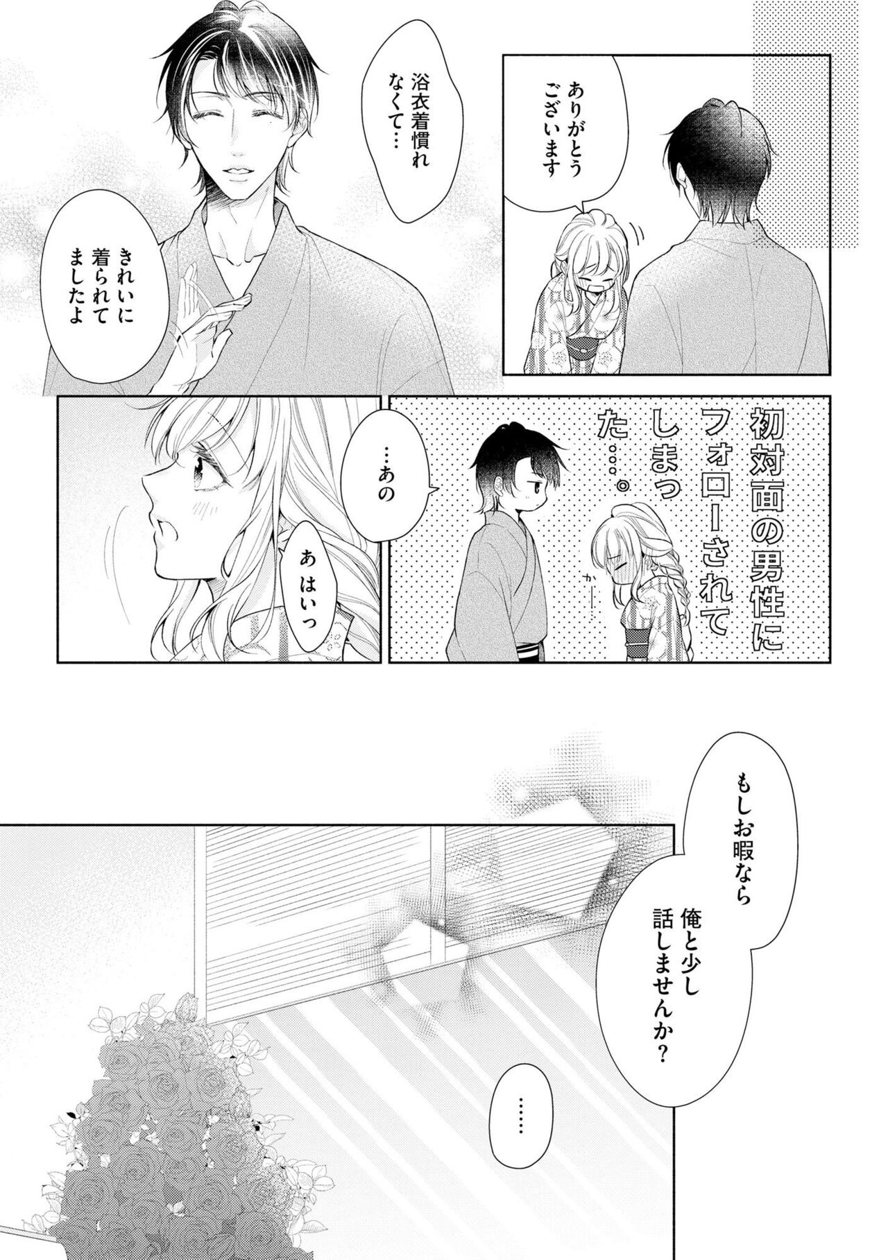 Koibito wa Amakute Junjou na Yakuza-sama Itto Ecchi wa Oku made Torotoro 1 page 7 full