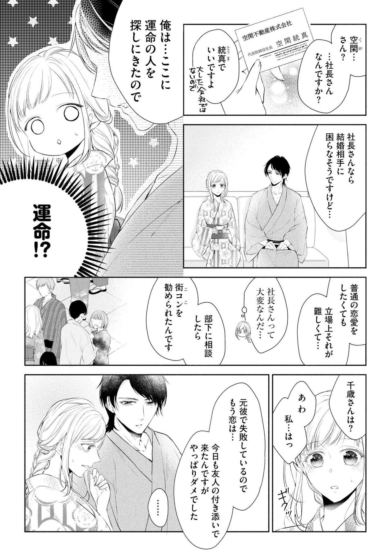 Koibito wa Amakute Junjou na Yakuza-sama Itto Ecchi wa Oku made Torotoro 1 page 8 full