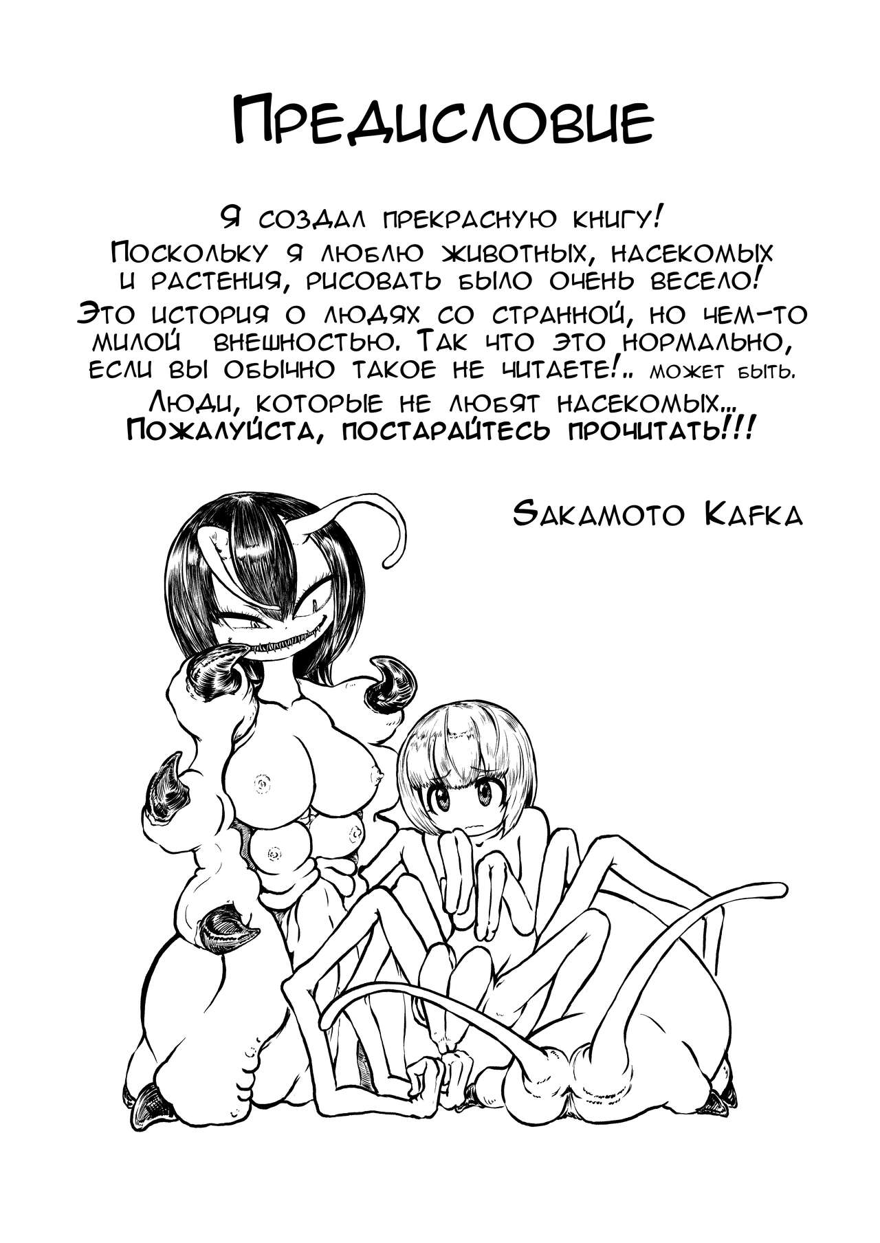 Youchuu no Mori | Жучий лес page 2 full