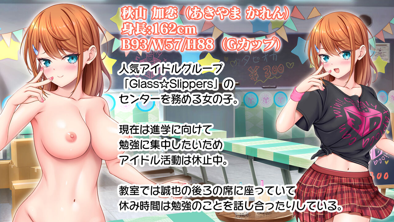 アイドルと幼馴染が俺に処女を捧げてきた!2〜ダブルヒロインがミスコンに立候補、選ばれたくて猛アピールしてくる文化祭〜 page 2 full