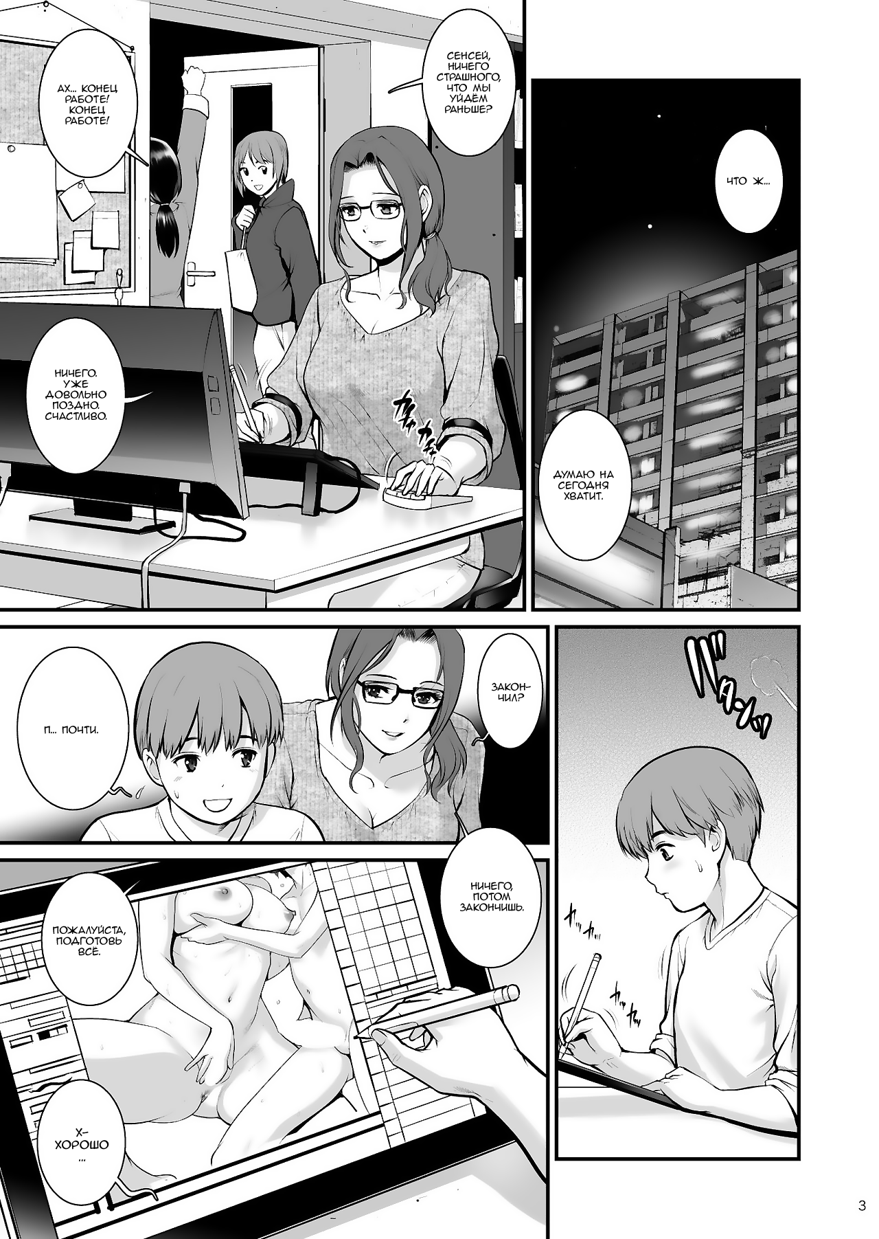 Shukujo Monologue Employer page 2 full