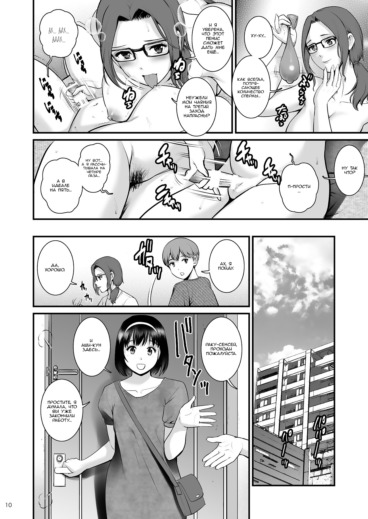 Shukujo Monologue Employer page 9 full