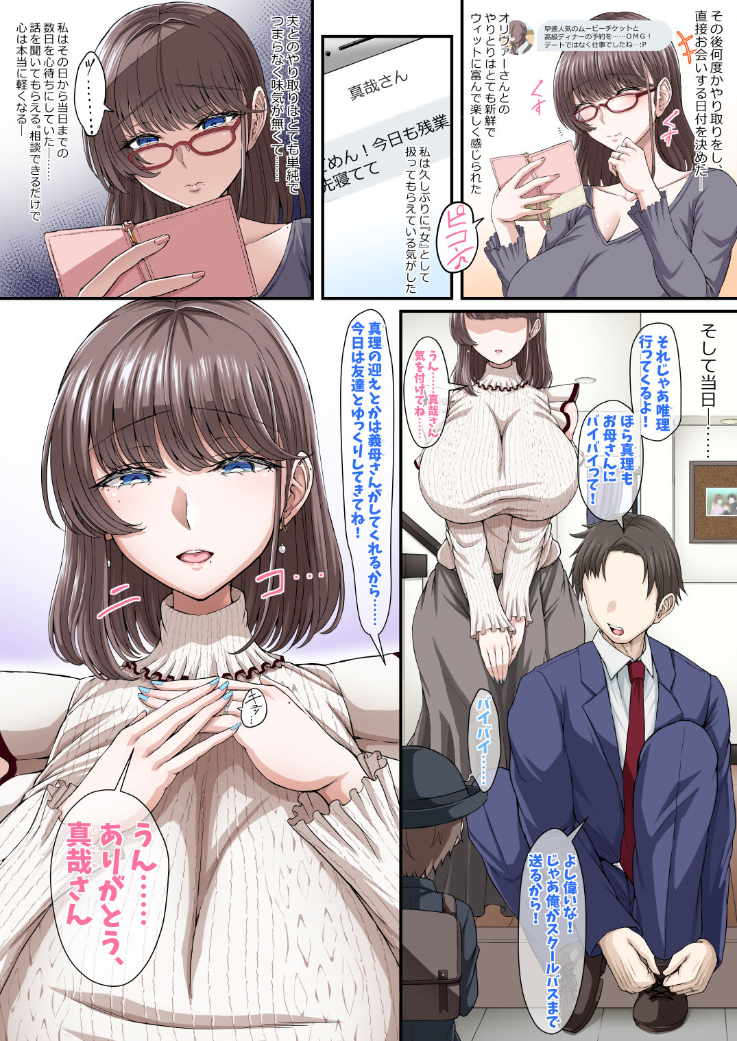 Black Fall -Shikkoku ni Ochita Tsuma- page 10 full