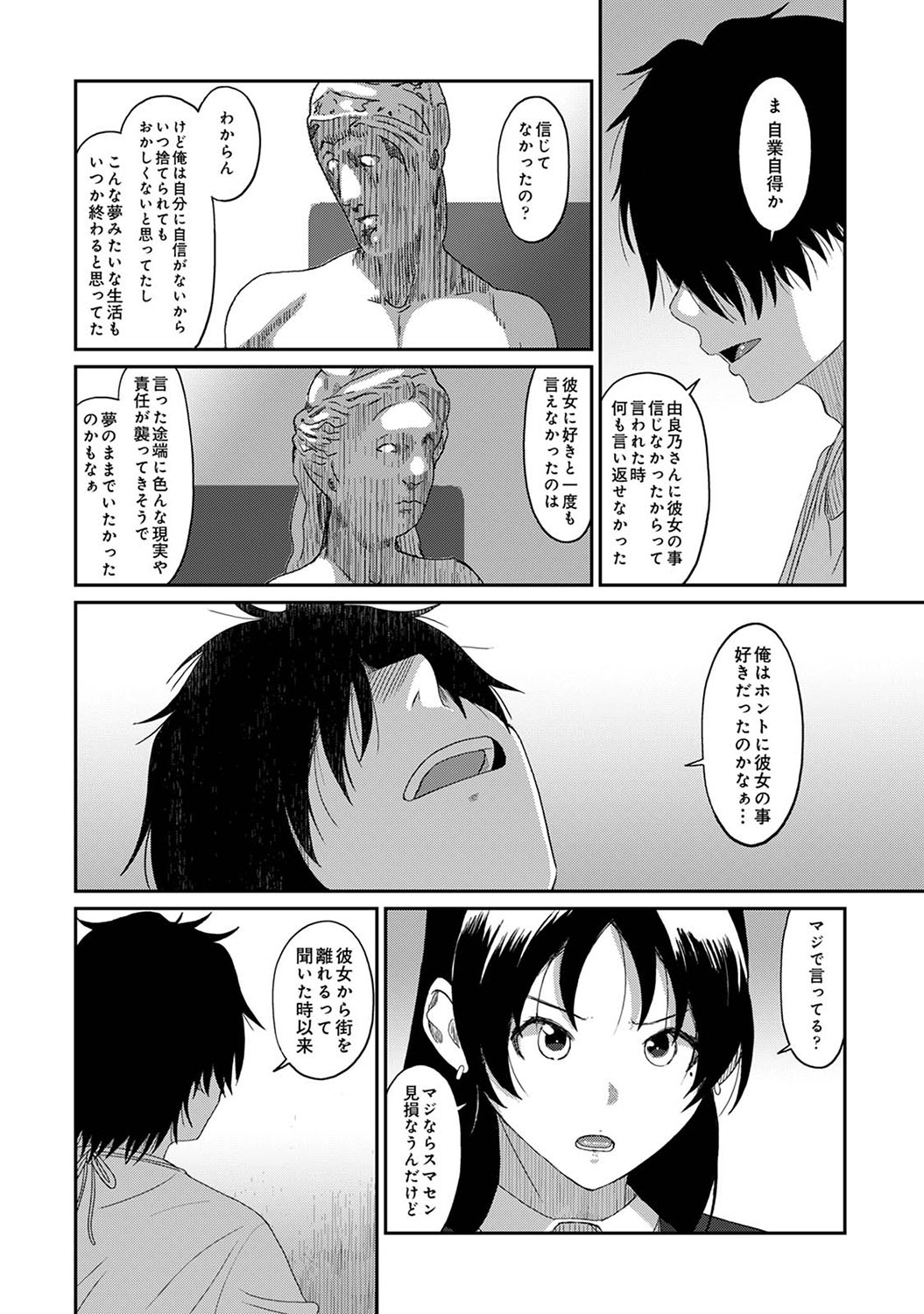 Itaiamai Ch. 25 page 9 full