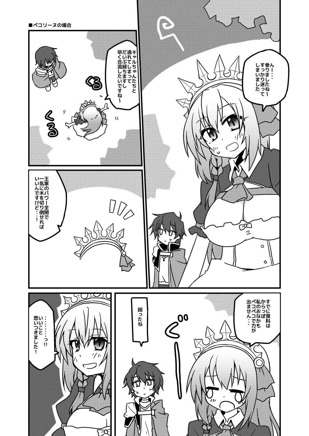 Sounan shita Ue Shokuryou Pinch de Yabai wa yo! desu ne page 3 full