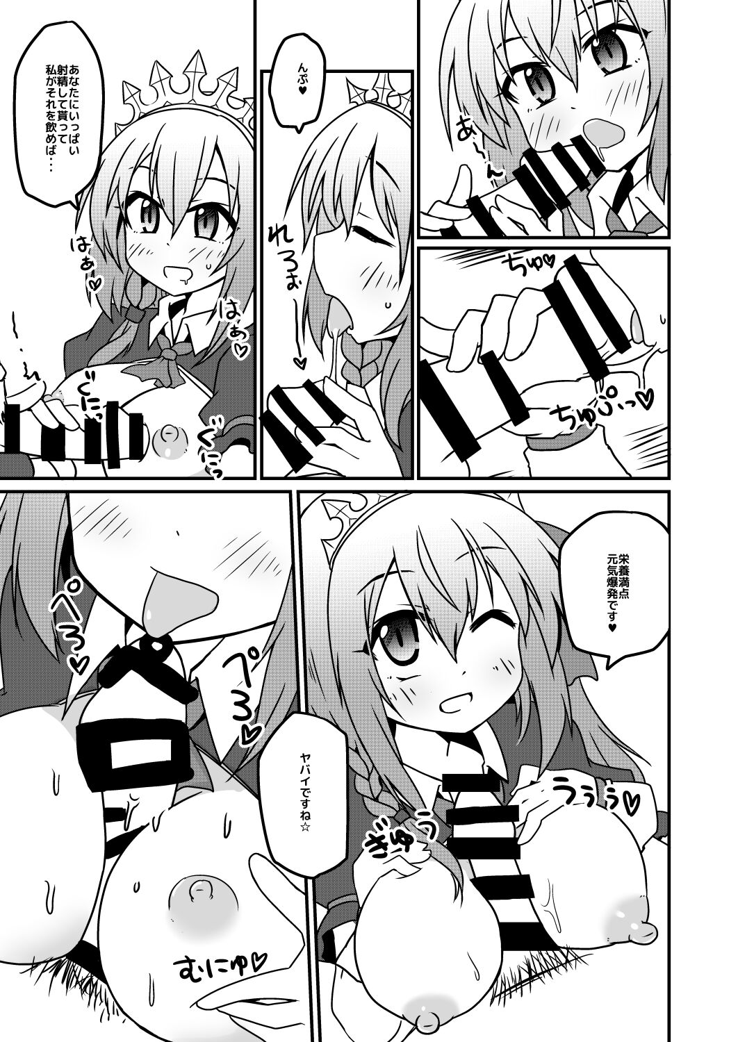 Sounan shita Ue Shokuryou Pinch de Yabai wa yo! desu ne page 5 full
