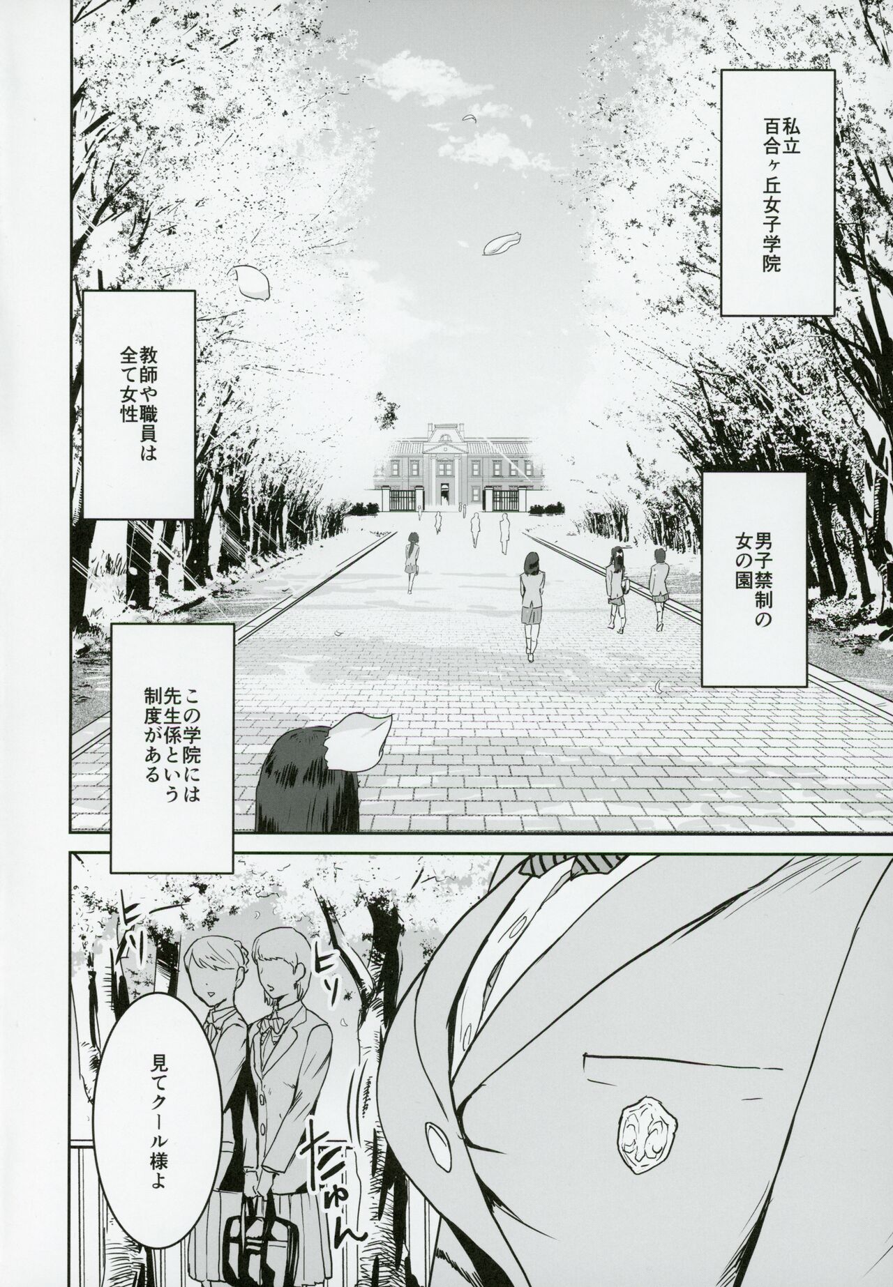 Cool-chan wa Sensei Kakari page 3 full