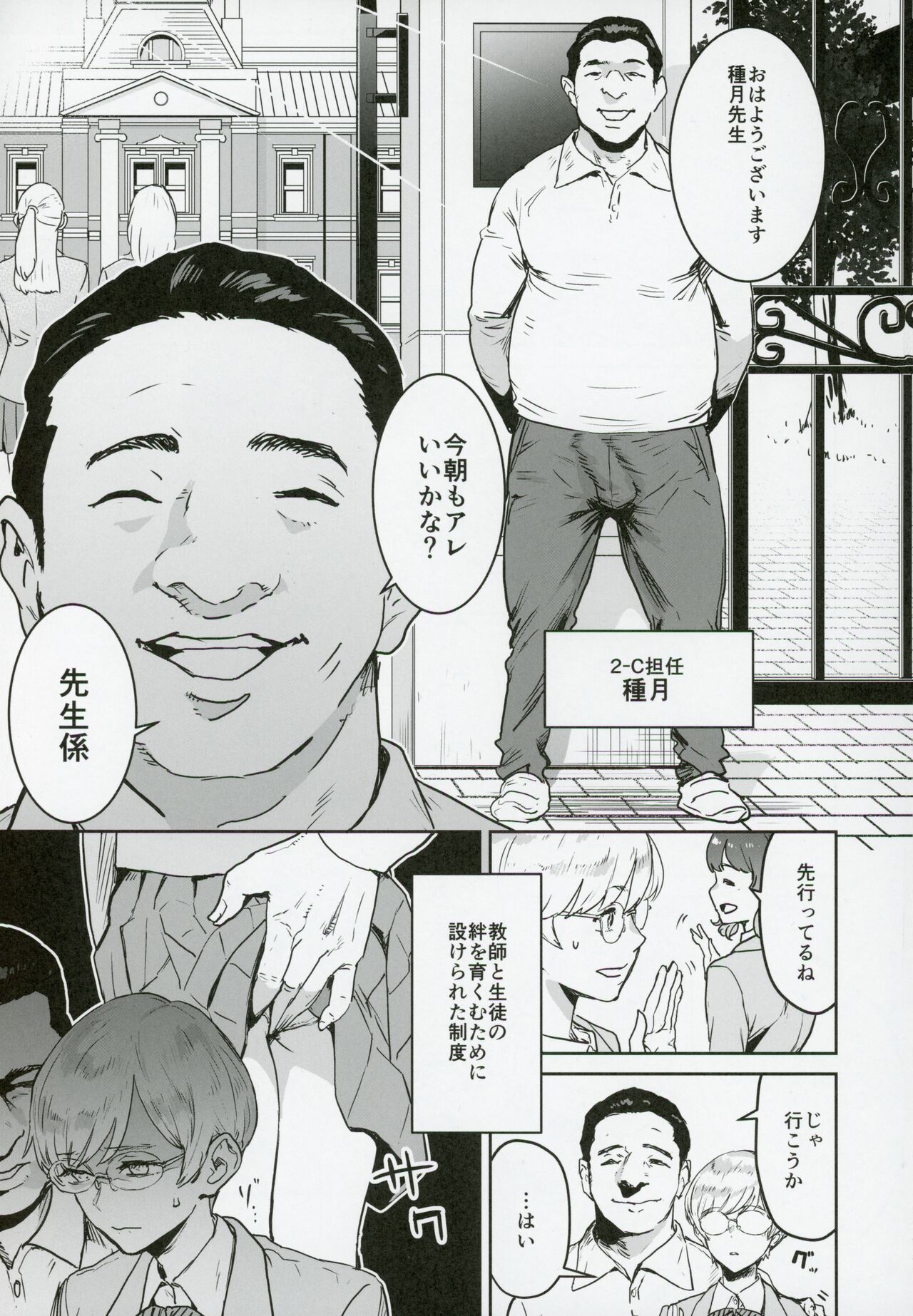 Cool-chan wa Sensei Kakari page 6 full