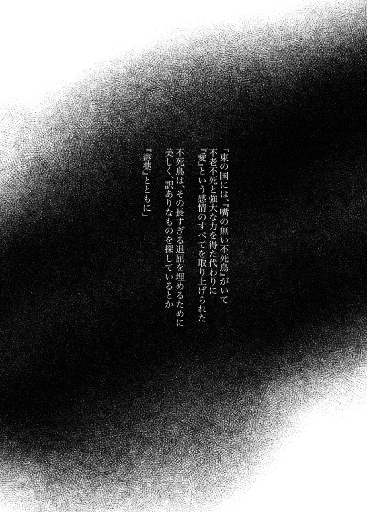 Fushichou to Dokuyaku -Koujo no Cameo- page 3 full