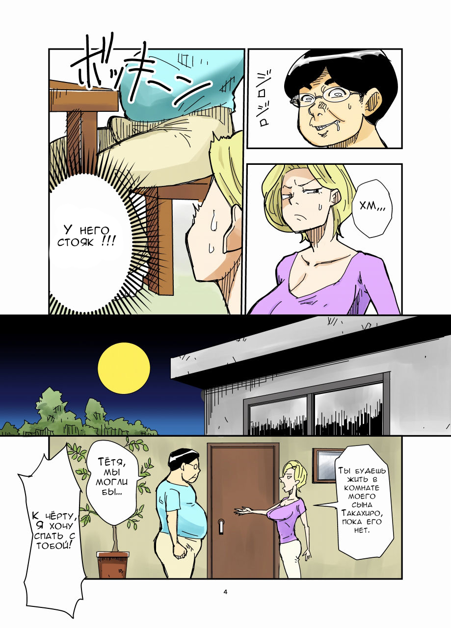 Yurie to Buta | Тётя и её свиноподобный племяш page 4 full