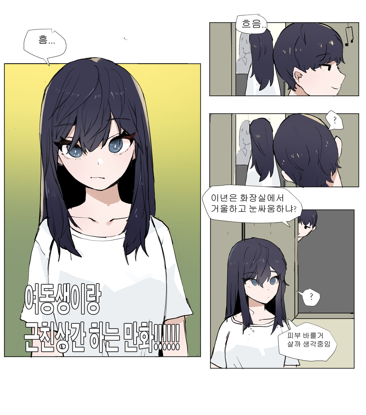여동생이랑 근친하는 만화 4 page 1 full