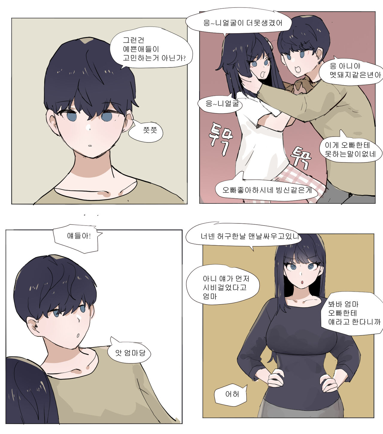 여동생이랑 근친하는 만화 4 page 2 full