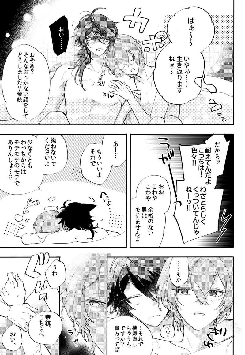 To wa yoku ifu monode page 10 full