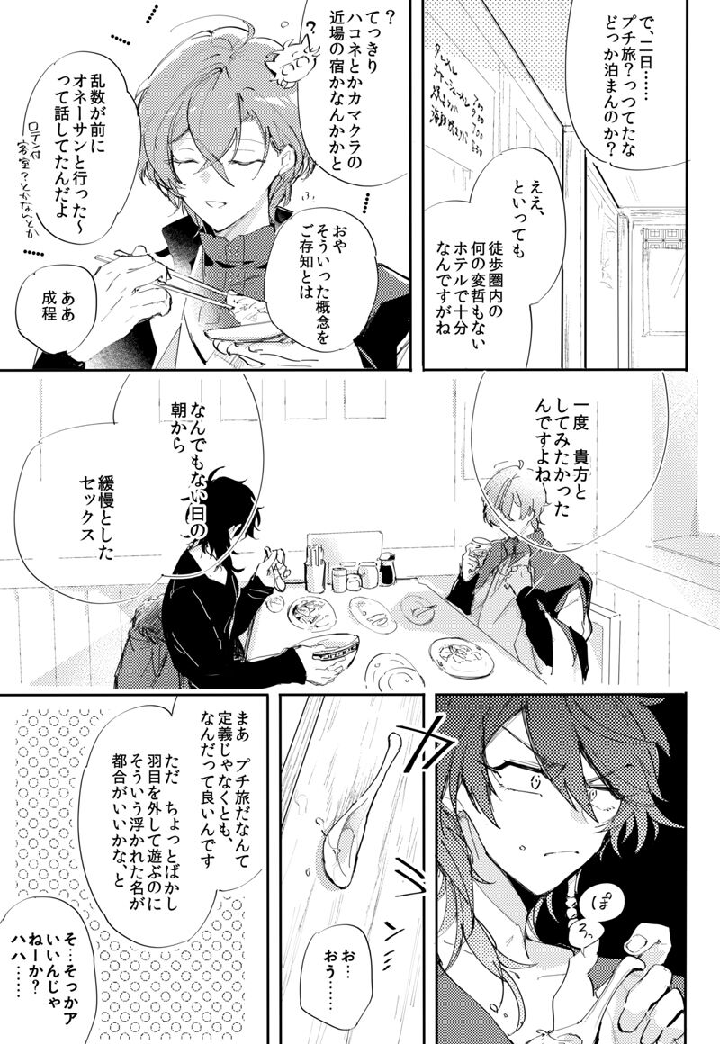 To wa yoku ifu monode page 4 full