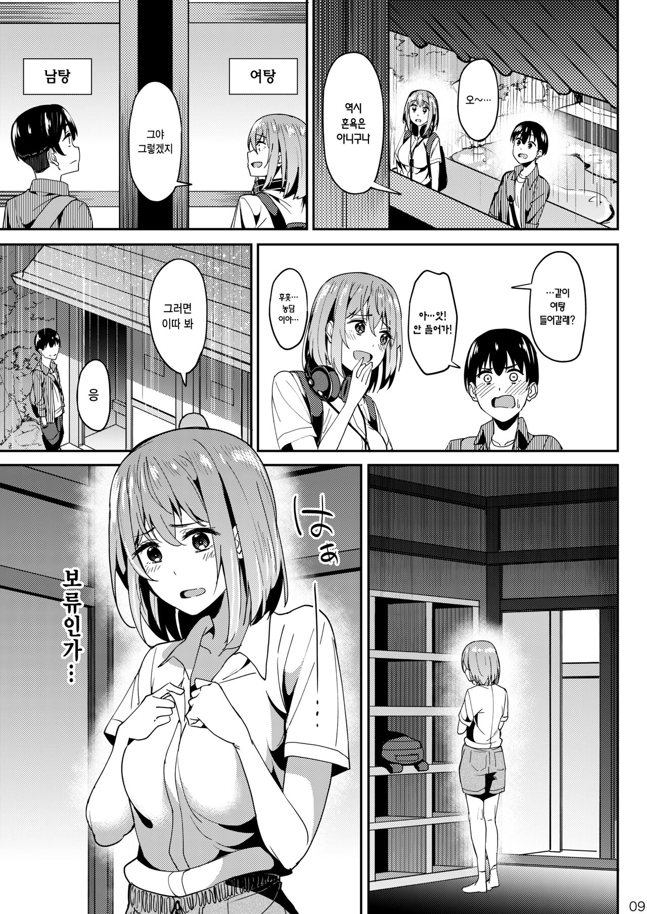 Mankitsu-chu 3 Onsen Hen | 만끽 중 3 온천 편 page 8 full