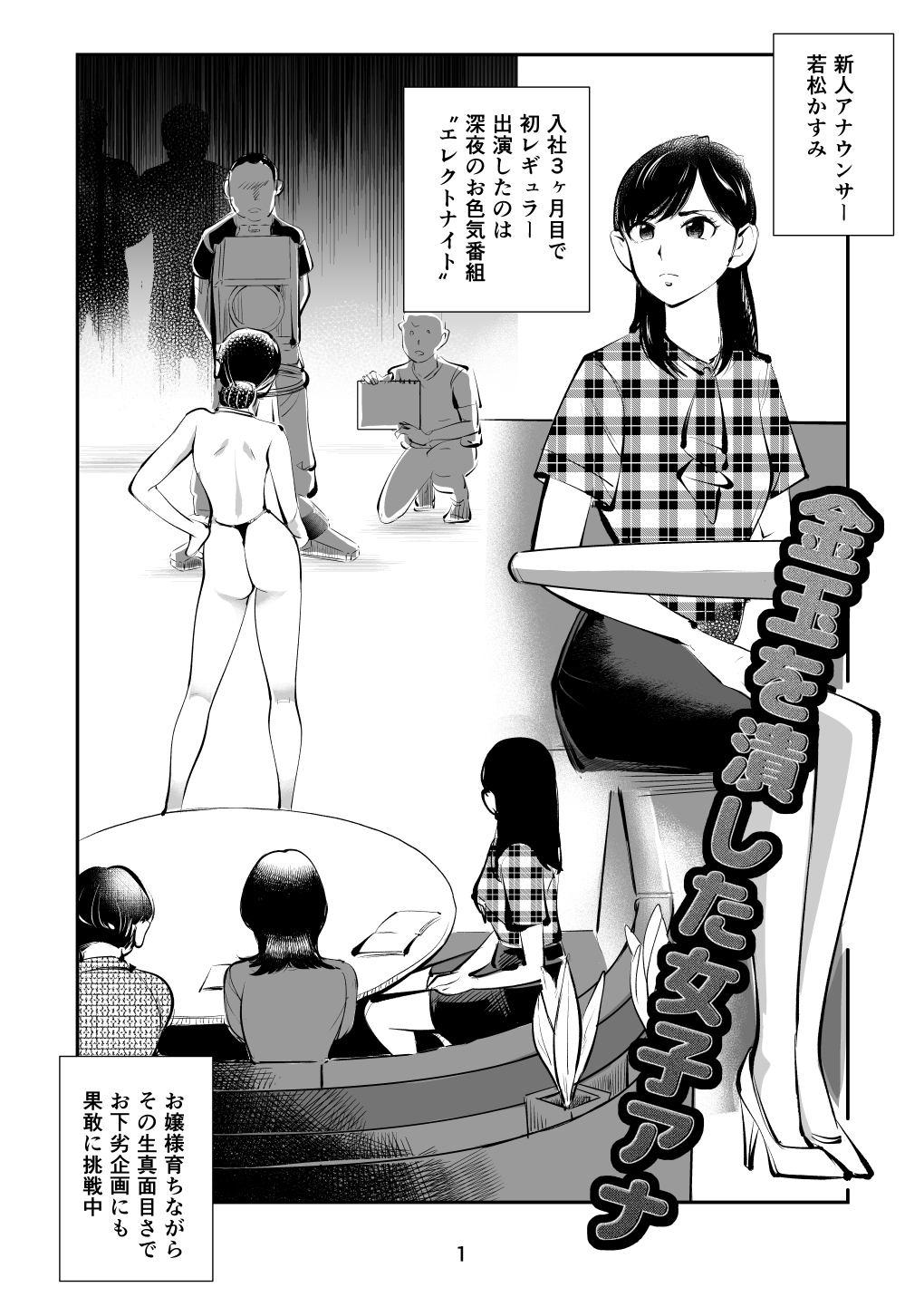 Kintama o tsubushita joshi-ana page 1 full