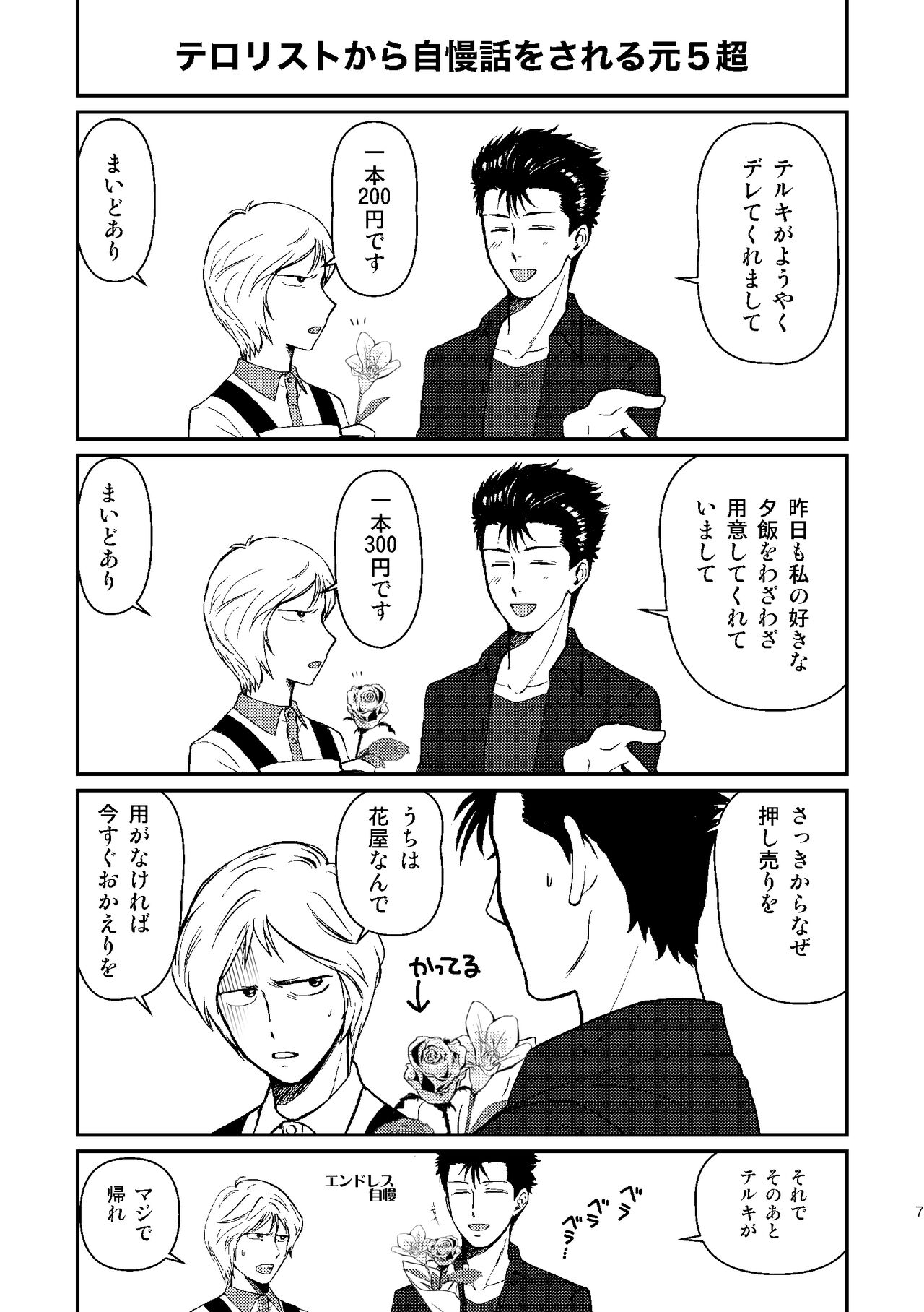 SHIMAZAKI×TERUKI WEB LOG BOOK page 9 full