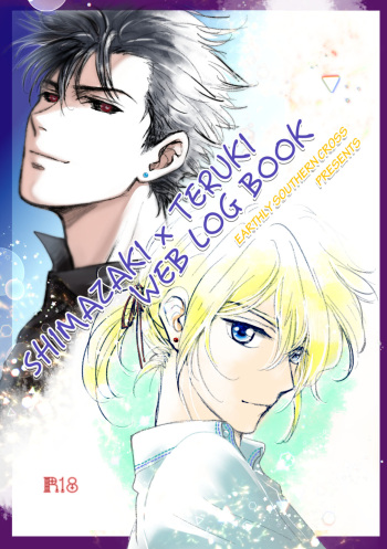 SHIMAZAKI×TERUKI WEB LOG BOOK cover