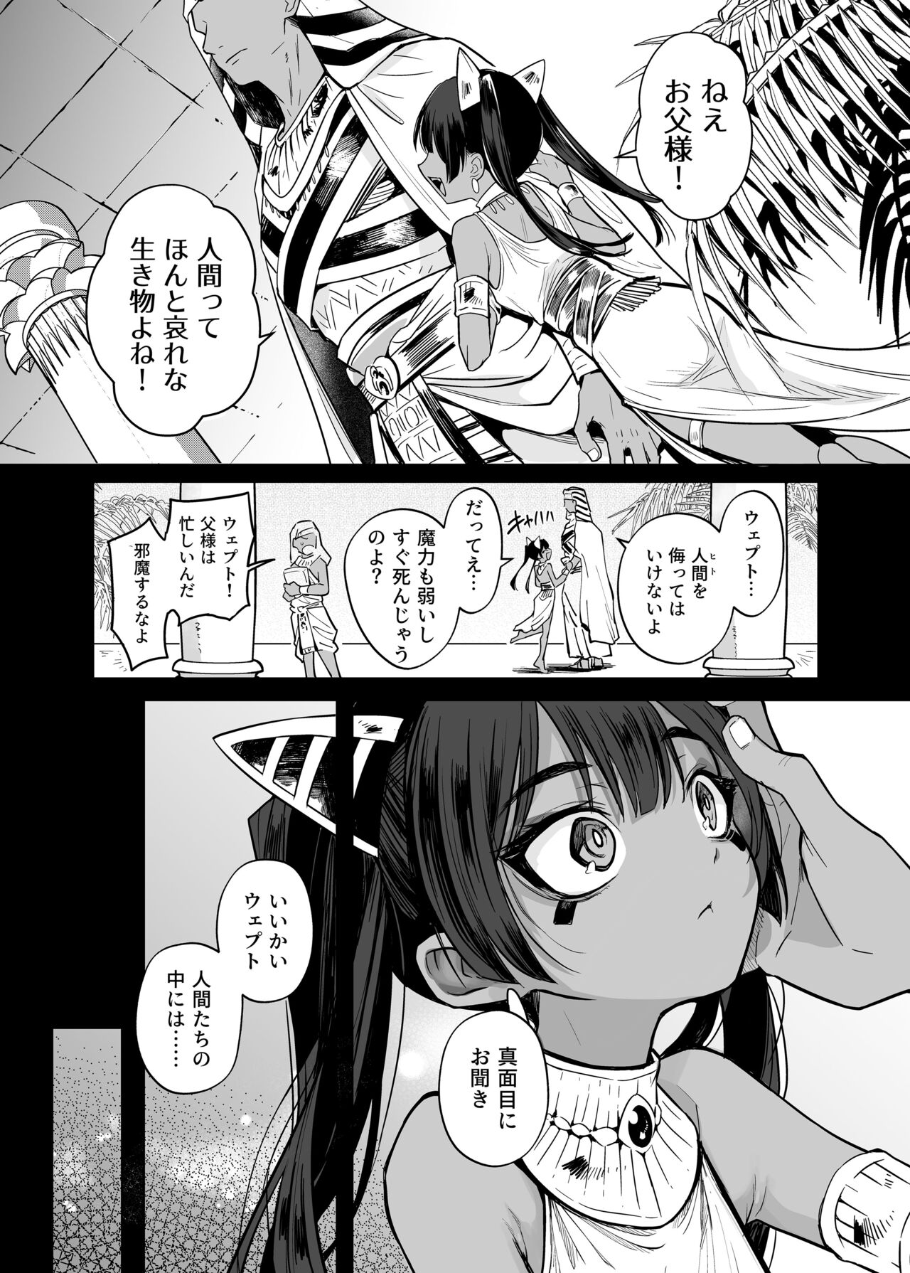 ウェプト様！人間をイジメちゃいけません！ ～悪堕ちしたロリババ女王様は人間に成敗されました～ page 3 full