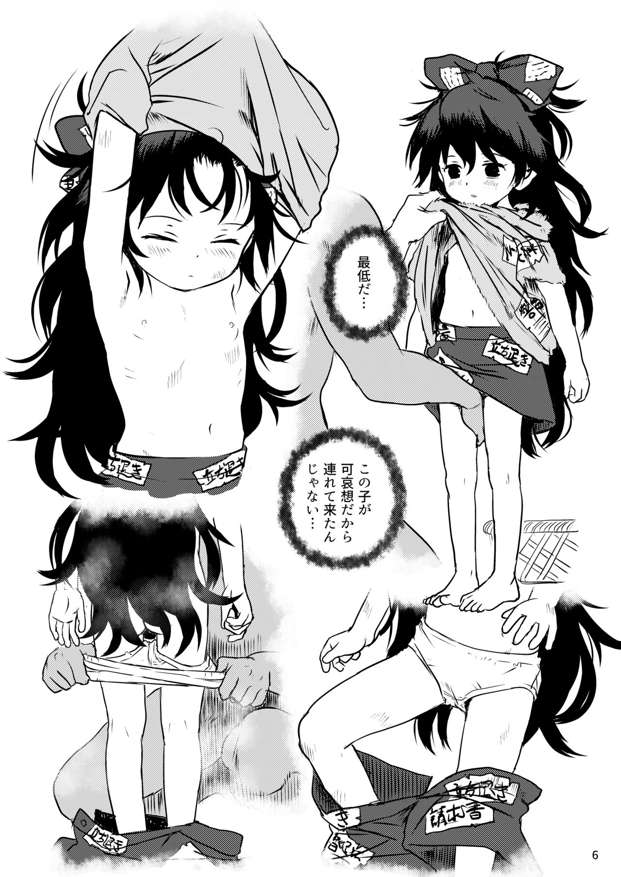 Omegumi! Shion-chan! page 6 full
