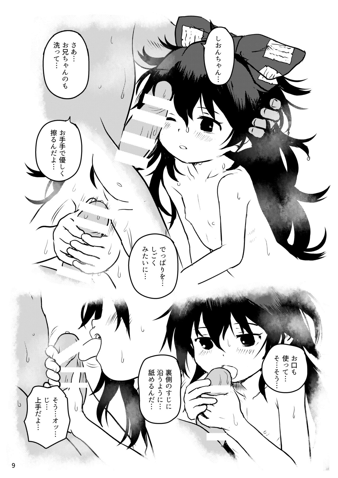 Omegumi! Shion-chan! page 9 full