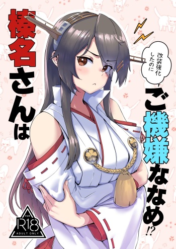 Haruna-san wa Kaisou Kyoukashita no ni Gokigen Naname!? cover